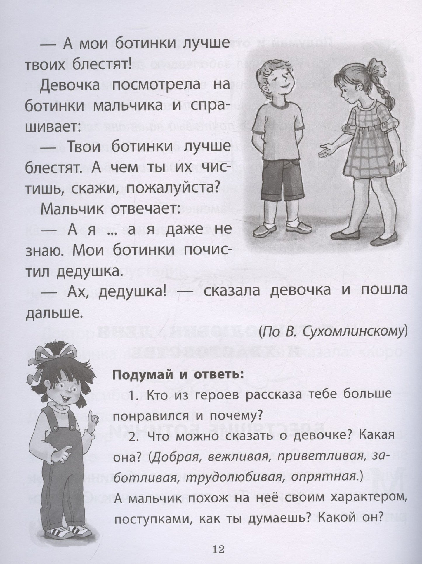 Л. Н.: Рассказы о важном в жизни. О доброте и вежливости, о честности и справедливости, о трудолюбии и лени, о храбрости и трусости, об отзывчивости и умении проявить заботу, помочь, о готовности осознать свои ошибки, их признать и исправить