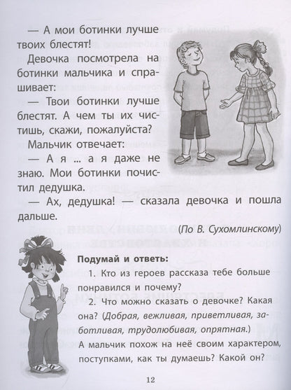 Л. Н.: Рассказы о важном в жизни. О доброте и вежливости, о честности и справедливости, о трудолюбии и лени, о храбрости и трусости, об отзывчивости и умении проявить заботу, помочь, о готовности осознать свои ошибки, их признать и исправить