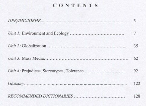 Ольга Наумова: Discussing Global Issues in English. Textbook / Обсуждаем глобальные проблемы по-английски. Учебное пособие