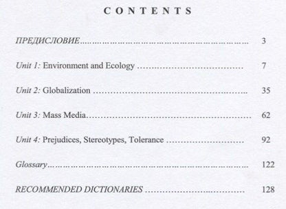 Ольга Наумова: Discussing Global Issues in English. Textbook / Обсуждаем глобальные проблемы по-английски. Учебное пособие