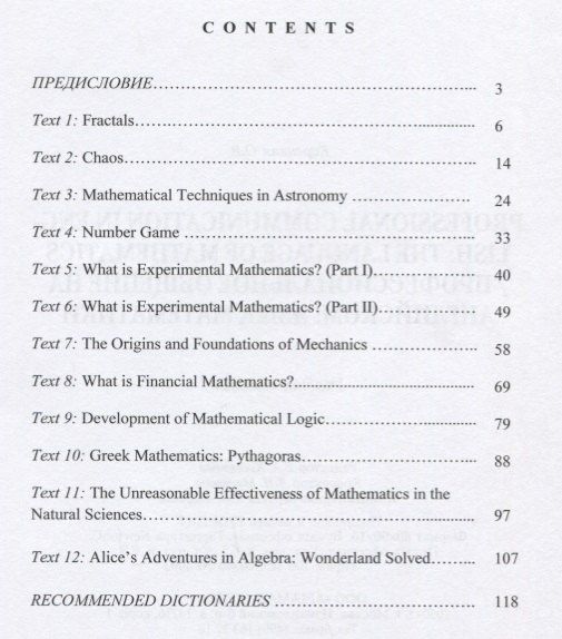 О.В. Корецкая: Professional Communication in English: the Language of Mathematics.Textbook / Профессиональное общение на английском: язык математики. Учебное пособие