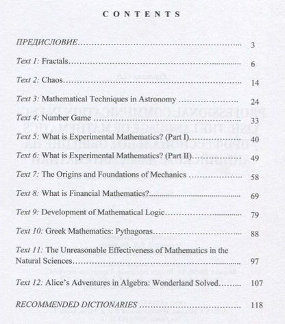 О.В. Корецкая: Professional Communication in English: the Language of Mathematics.Textbook / Профессиональное общение на английском: язык математики. Учебное пособие