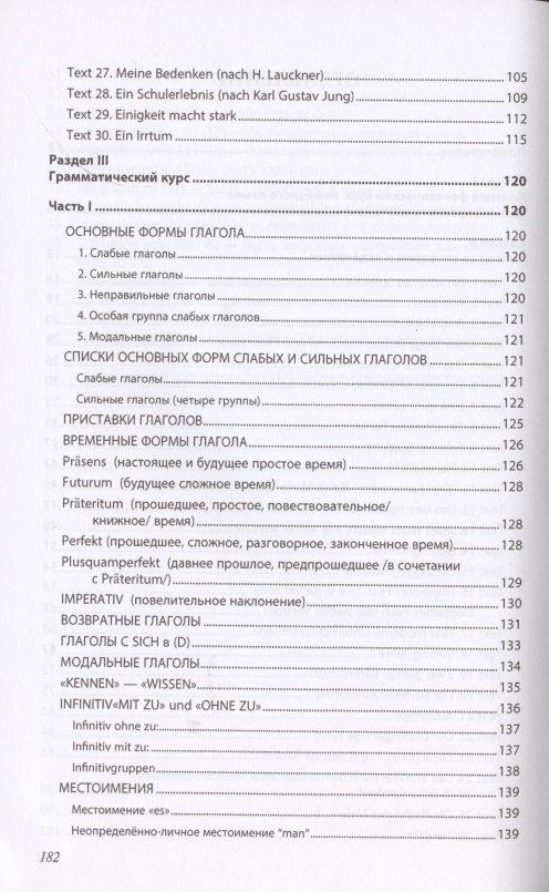 Немецкий язык в качестве второго иностранного для студентов-управленцев факультета государственного управления МГУ имени М.В. Ломоносова. Ускоренный и облегченный курс. Учебное пособие