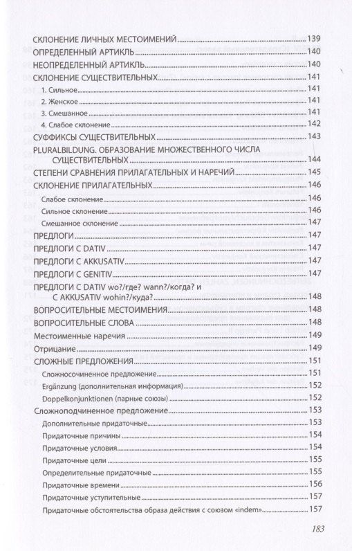 Немецкий язык в качестве второго иностранного для студентов-управленцев факультета государственного управления МГУ имени М.В. Ломоносова. Ускоренный и облегченный курс. Учебное пособие