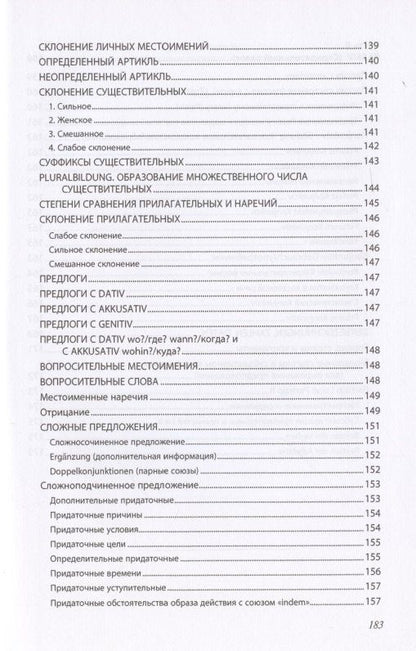 Немецкий язык в качестве второго иностранного для студентов-управленцев факультета государственного управления МГУ имени М.В. Ломоносова. Ускоренный и облегченный курс. Учебное пособие