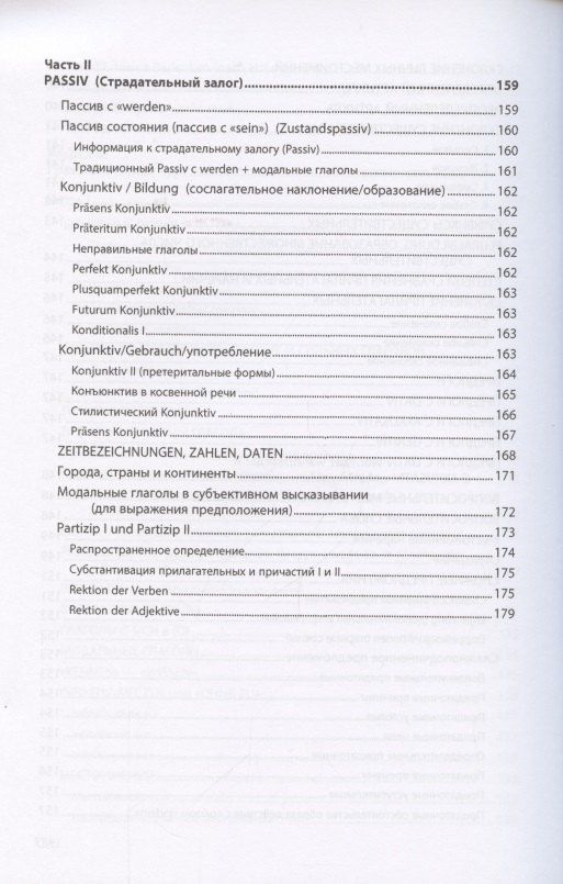 Немецкий язык в качестве второго иностранного для студентов-управленцев факультета государственного управления МГУ имени М.В. Ломоносова. Ускоренный и облегченный курс. Учебное пособие
