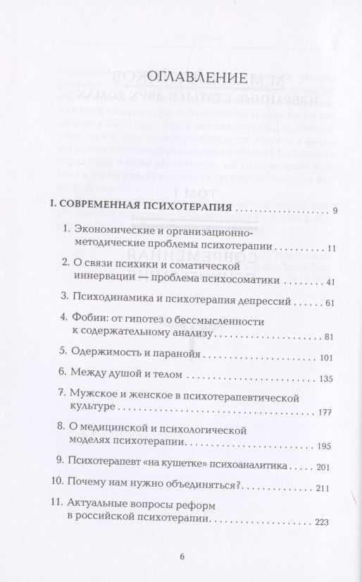 Михаил Решетников: Избранные статьи в двух томах. Том I. Современная психотерапия. Том II. Современная психопатология (комплект из 2 книг)