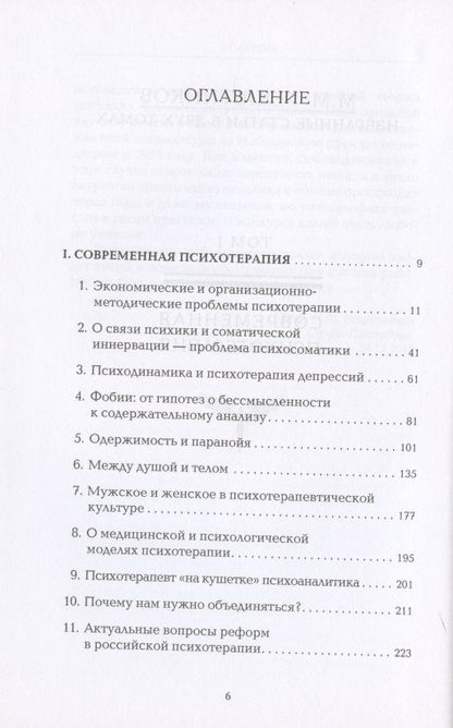 Михаил Решетников: Избранные статьи в двух томах. Том I. Современная психотерапия. Том II. Современная психопатология (комплект из 2 книг)