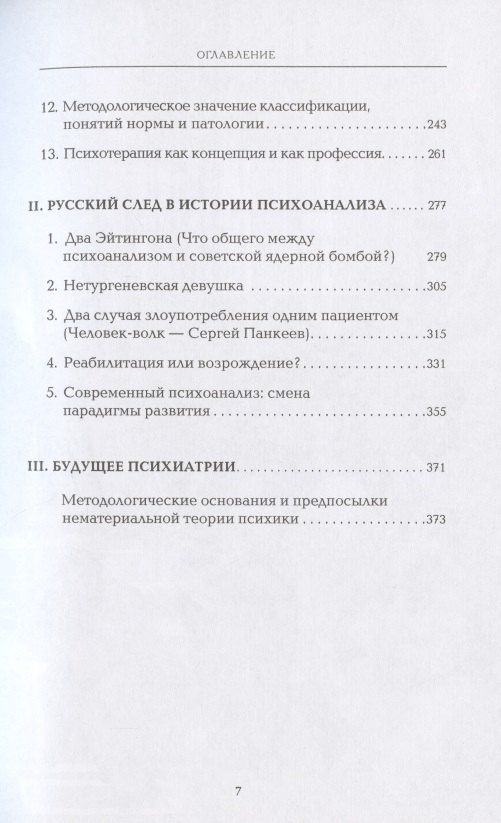 Михаил Решетников: Избранные статьи в двух томах. Том I. Современная психотерапия. Том II. Современная психопатология (комплект из 2 книг)