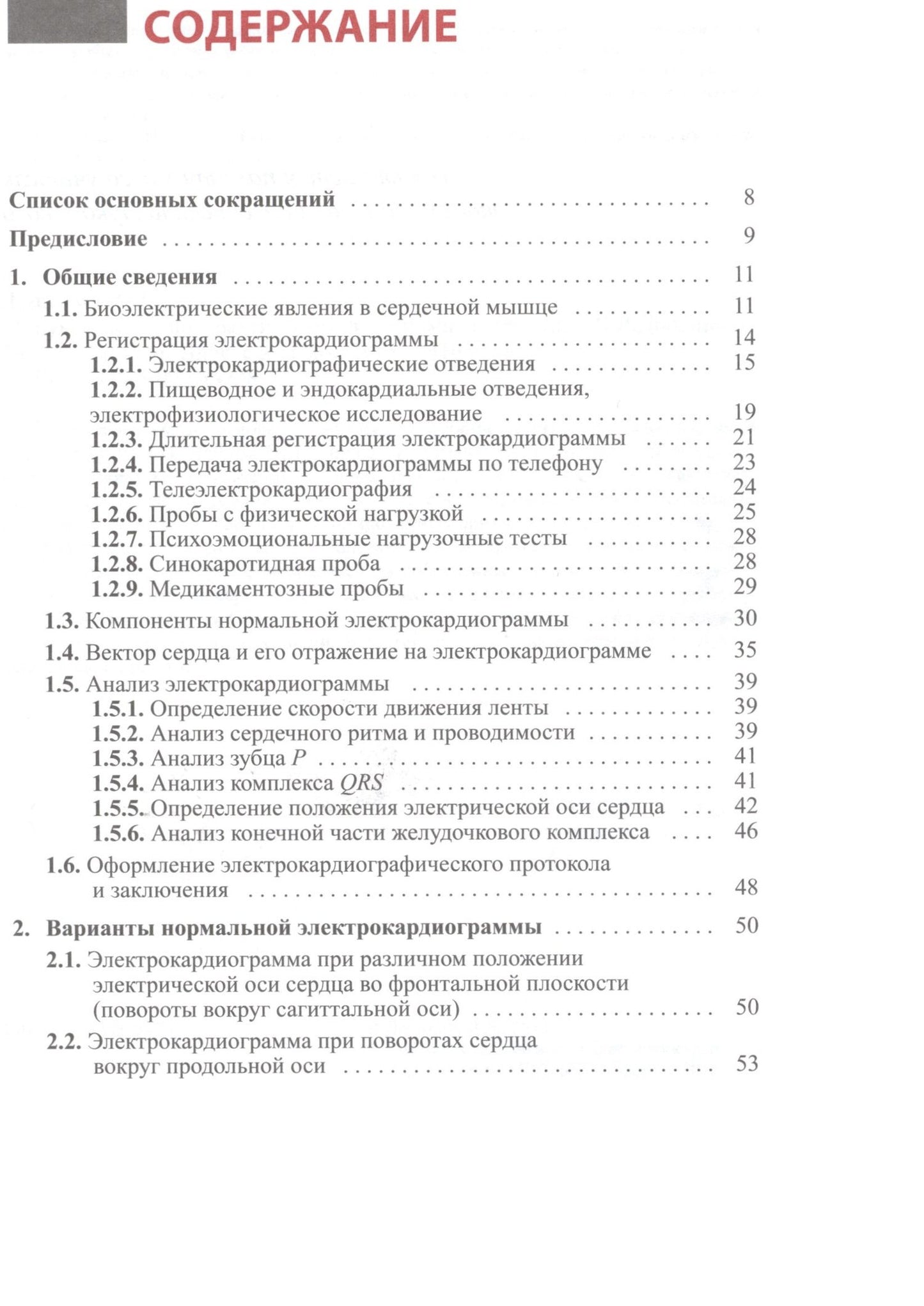 Дощицин Леонидович: Руководство по практической электрокардиографии