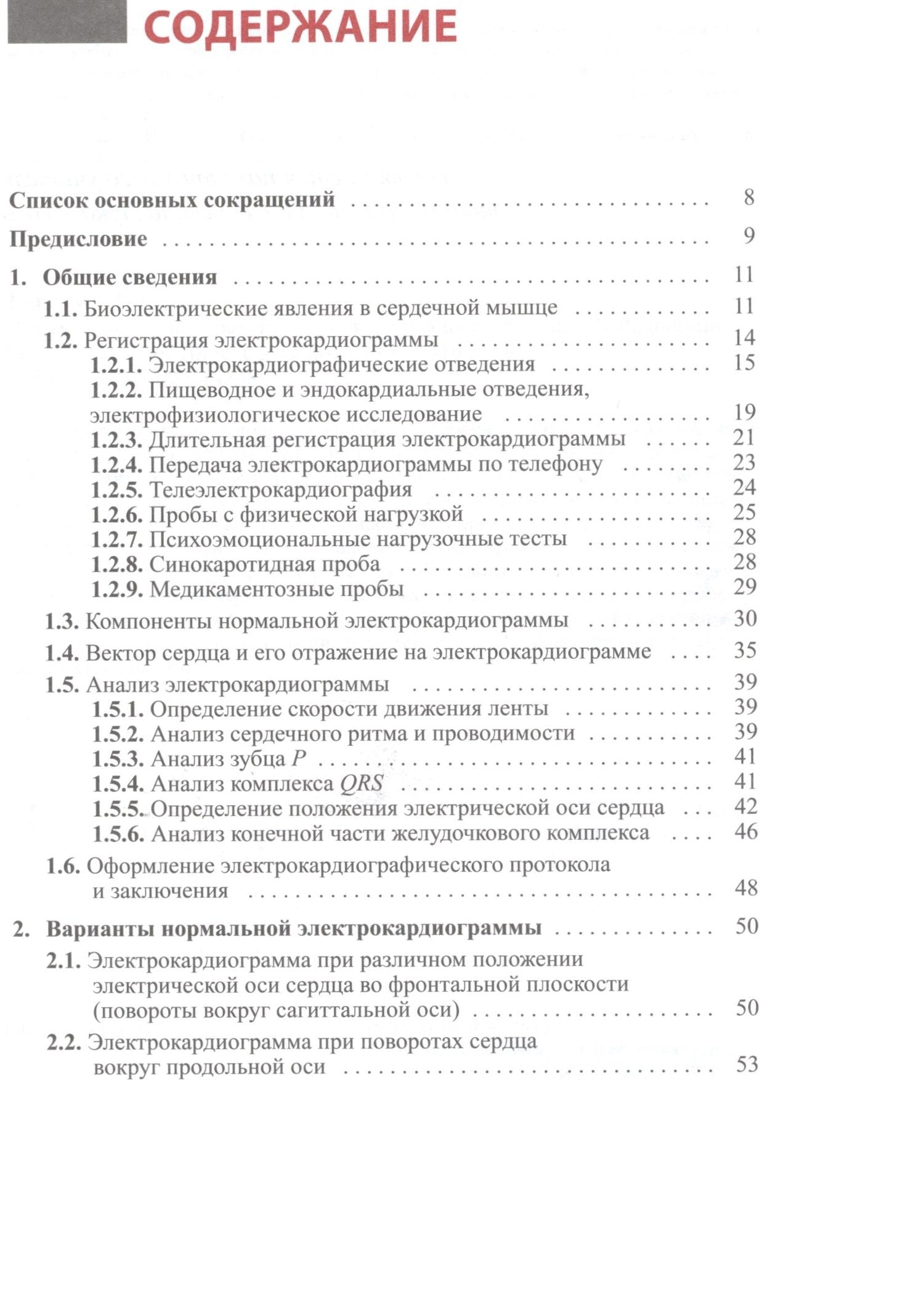 Дощицин Леонидович: Руководство по практической электрокардиографии