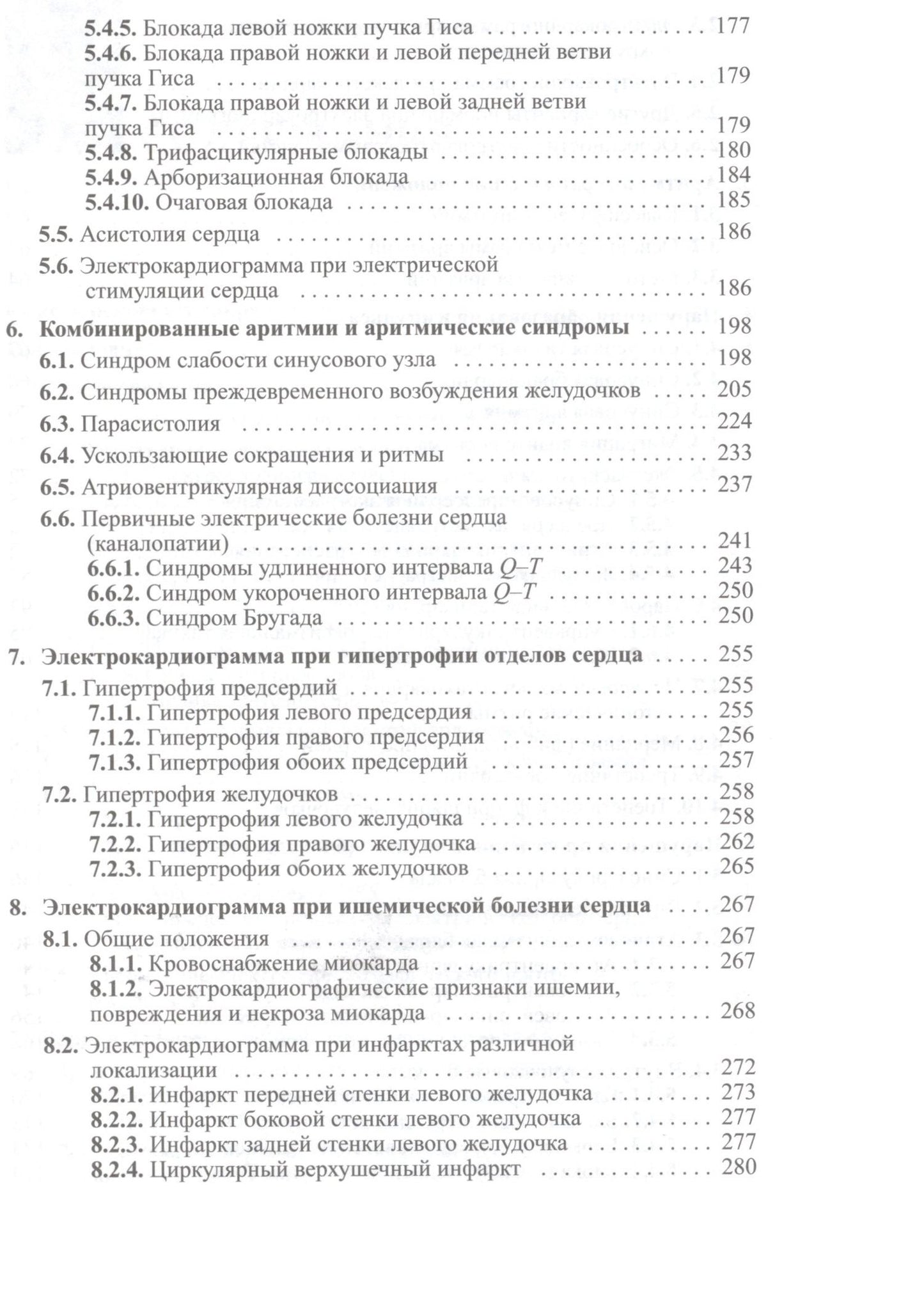 Дощицин Леонидович: Руководство по практической электрокардиографии