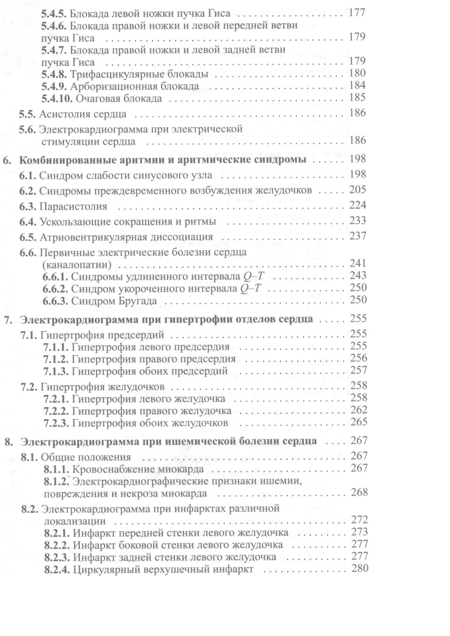 Дощицин Леонидович: Руководство по практической электрокардиографии