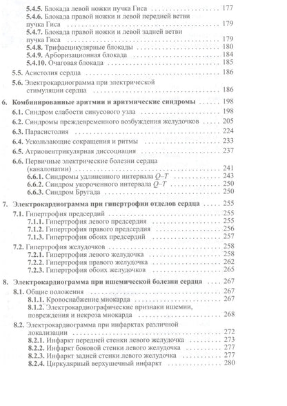 Дощицин Леонидович: Руководство по практической электрокардиографии
