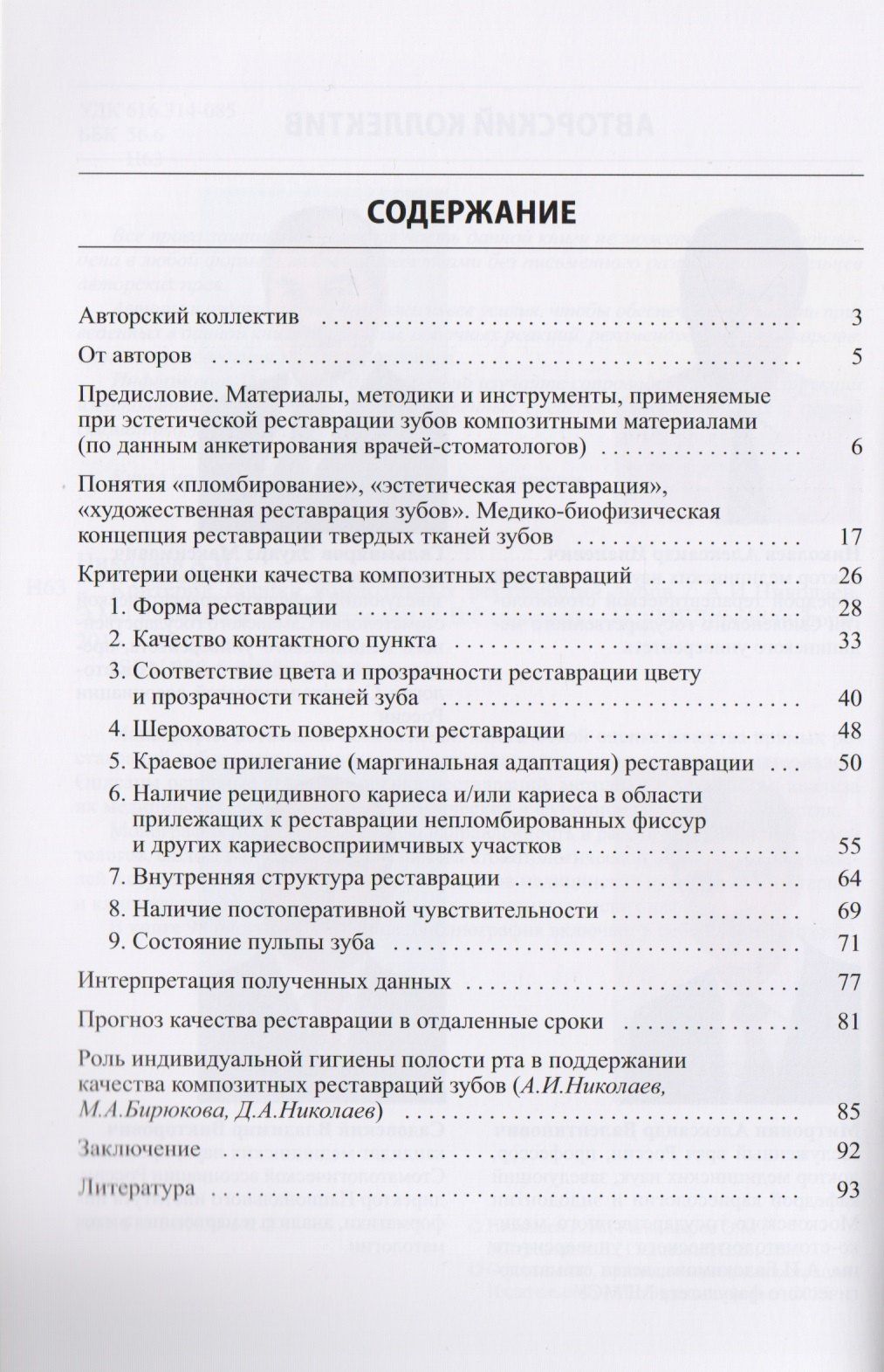 Александр Митронин: Критерии оценки композитных реставраций зубов