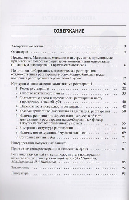 Александр Митронин: Критерии оценки композитных реставраций зубов