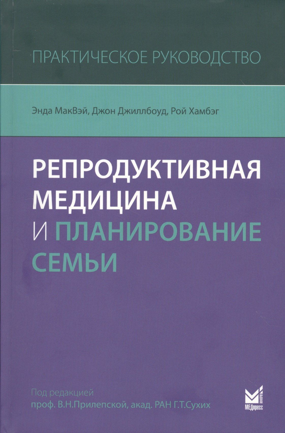 Энда МакВэй: Репродуктивная медицина и планирование семьи