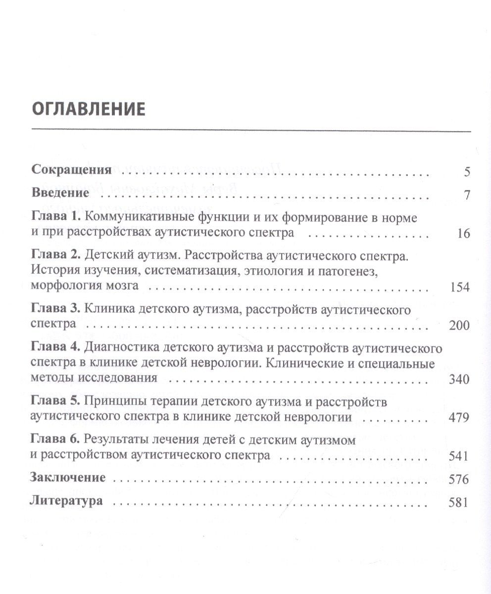 Игорь Скворцов: Детский аутизм в неврологии