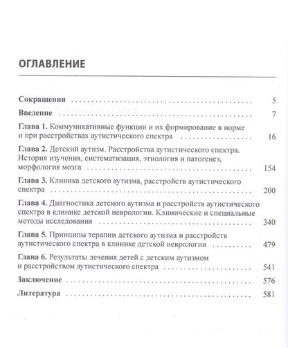 Игорь Скворцов: Детский аутизм в неврологии
