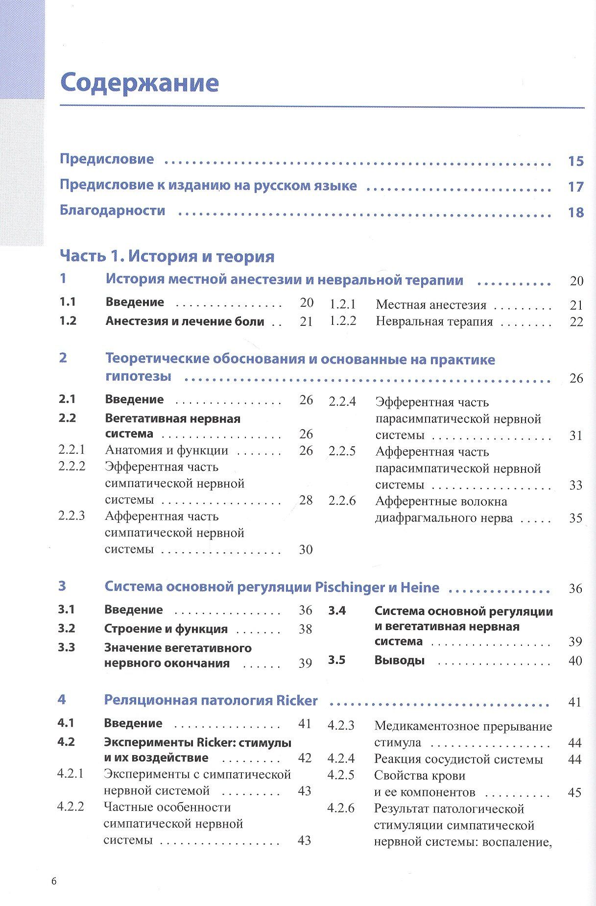 Ганс Бароп: Невральная терапия. Использование местных анестетиков в диагностических и лечебных целях. Иллюстророванное пособие