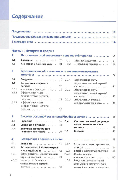 Ганс Бароп: Невральная терапия. Использование местных анестетиков в диагностических и лечебных целях. Иллюстророванное пособие