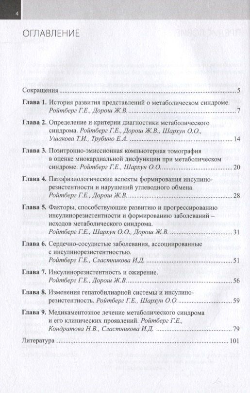 Григорий Ройтберг: Метаболический синдром