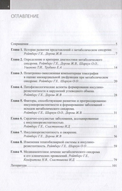 Григорий Ройтберг: Метаболический синдром