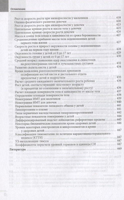 Диагностика и лечение эндокринных заболеваний у детей и подростков по Н.П. Шабалову: учебное пособие