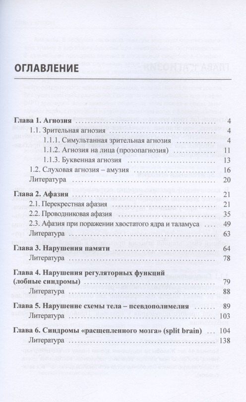 Светлана Буклина: Редкие когнитивные нарушения в нейрохирургической практике. Наблюдения нейропсихолога