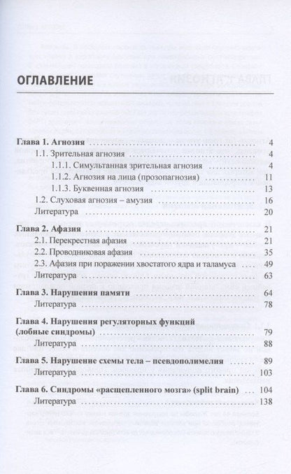 Светлана Буклина: Редкие когнитивные нарушения в нейрохирургической практике. Наблюдения нейропсихолога