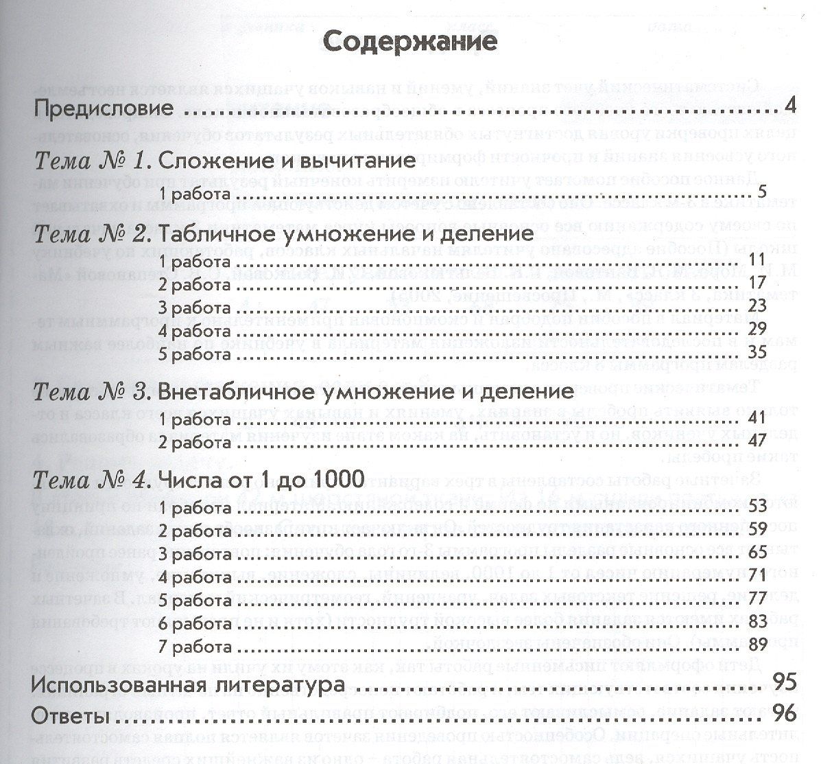 Надежда Голубь: Математика. 3 класс. Зачетная тетрадь. Тематический контроль знаний учащихся. ФГОС