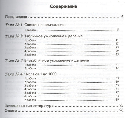 Надежда Голубь: Математика. 3 класс. Зачетная тетрадь. Тематический контроль знаний учащихся. ФГОС