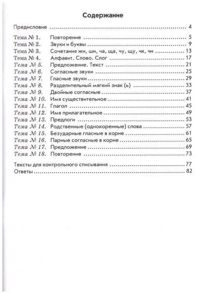 Валентина Голубь: Русский язык. 2 класс. Тематический контроль знаний учащихся. Зачётная тетрадь. ФГОС