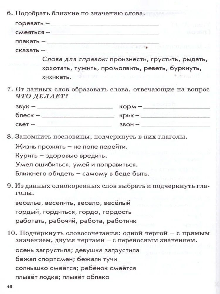 Валентина Голубь: Русский язык. 2 класс. Тематический контроль знаний учащихся. Зачётная тетрадь. ФГОС