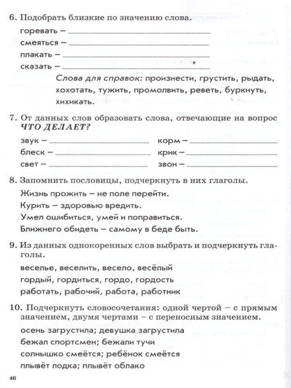 Валентина Голубь: Русский язык. 2 класс. Тематический контроль знаний учащихся. Зачётная тетрадь. ФГОС