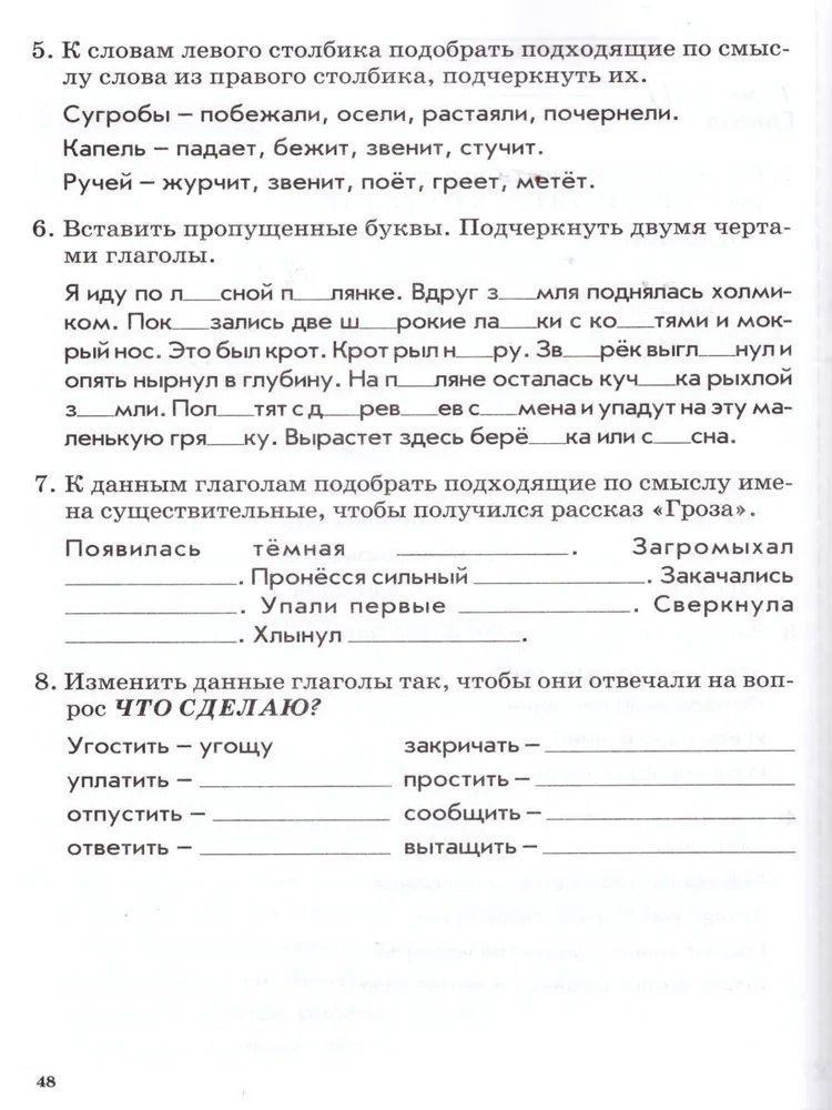 Валентина Голубь: Русский язык. 2 класс. Тематический контроль знаний учащихся. Зачётная тетрадь. ФГОС