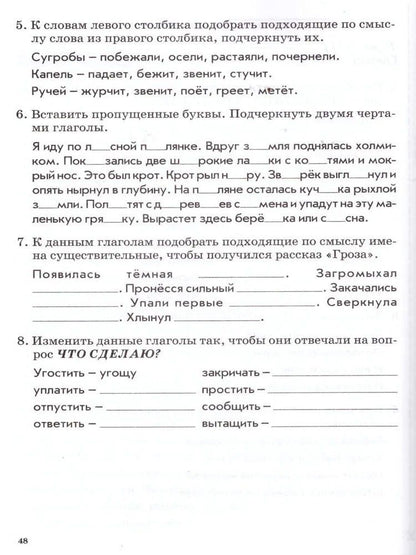 Валентина Голубь: Русский язык. 2 класс. Тематический контроль знаний учащихся. Зачётная тетрадь. ФГОС