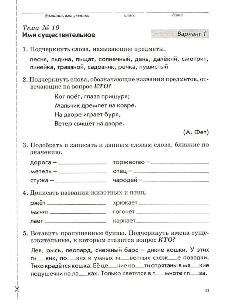Валентина Голубь: Русский язык. 2 класс. Тематический контроль знаний учащихся. Зачётная тетрадь. ФГОС