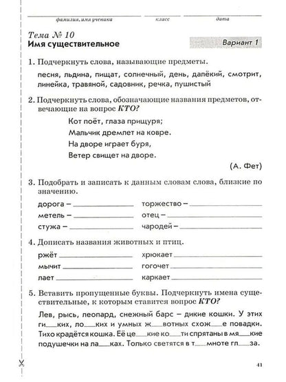 Валентина Голубь: Русский язык. 2 класс. Тематический контроль знаний учащихся. Зачётная тетрадь. ФГОС
