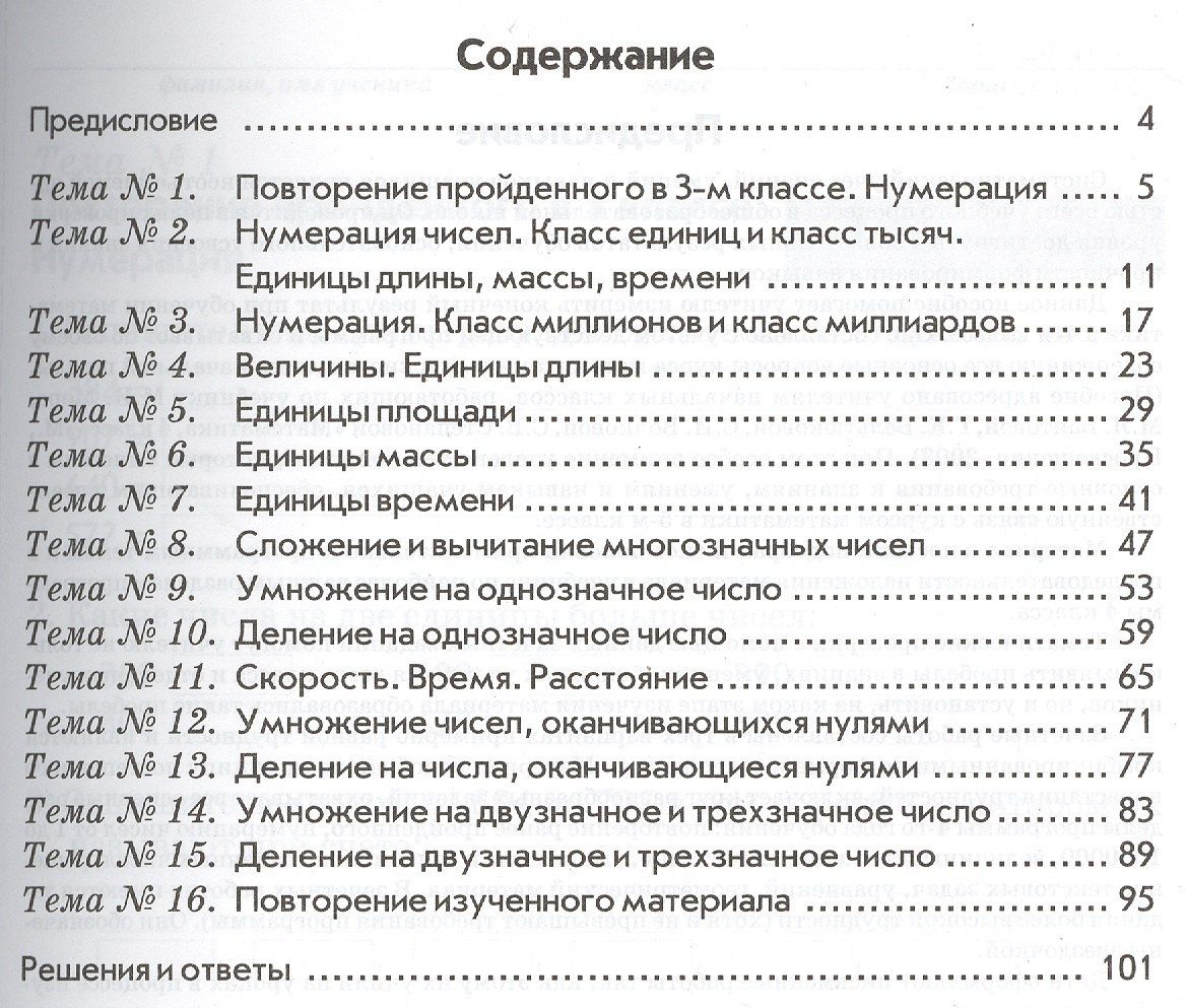 Валентина Голубь: Математика. 4 класс. Зачетная тетрадь. Тематический контроль знаний учащихся. ФГОС