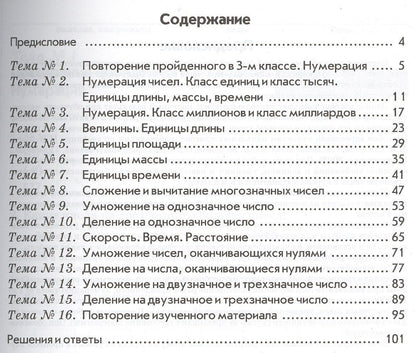 Валентина Голубь: Математика. 4 класс. Зачетная тетрадь. Тематический контроль знаний учащихся. ФГОС