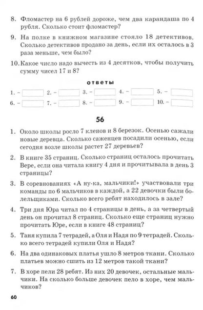 Математические диктанты. 2 класс. Практическое пособие для начальной школы. ФГОС