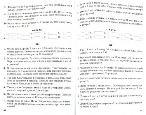 Математические диктанты. 2 класс. Практическое пособие для начальной школы. ФГОС