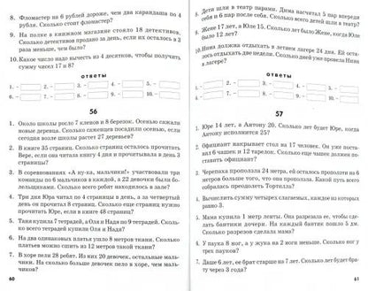 Математические диктанты. 2 класс. Практическое пособие для начальной школы. ФГОС