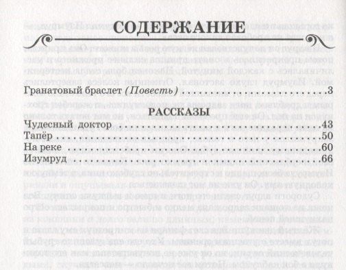 Александр Куприн: Гранатовый браслет/рассказы/
