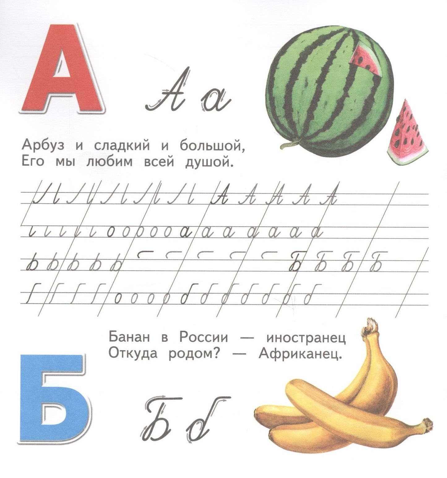 И. Меньшиков: Вкусная азбука. Прописи. Прописные буквы