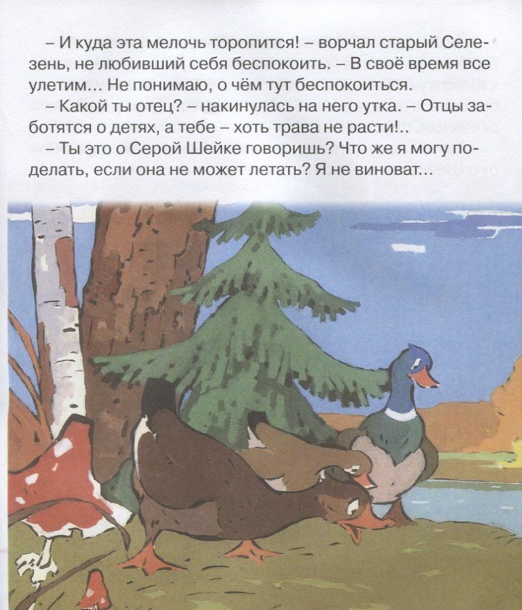 Дмитрий Мамин-Сибиряк: Серая шейка. Мультсказка