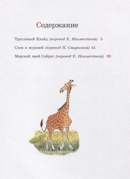 Билл Пит: Трусливый Клайд