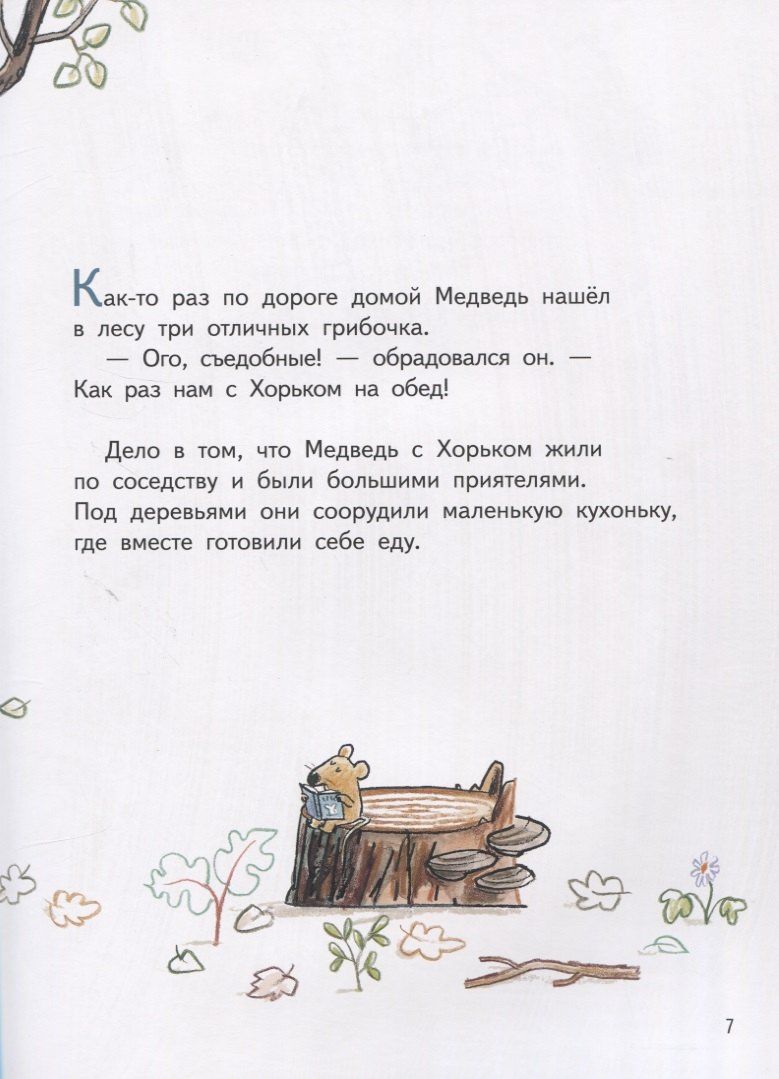 Йорг Мюле: Два мне, один тебе. Для самых маленьких. 3-5 лет