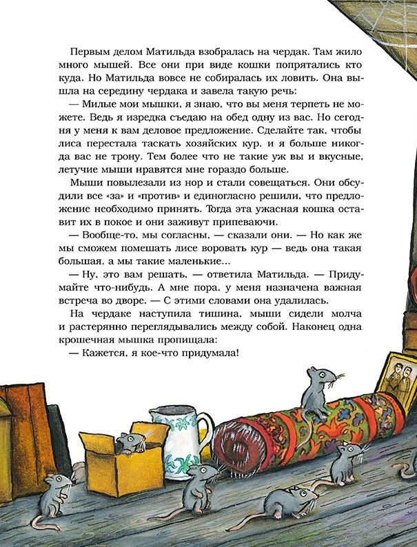 Шанталь Маролль: Барбос, Матильда и лиса